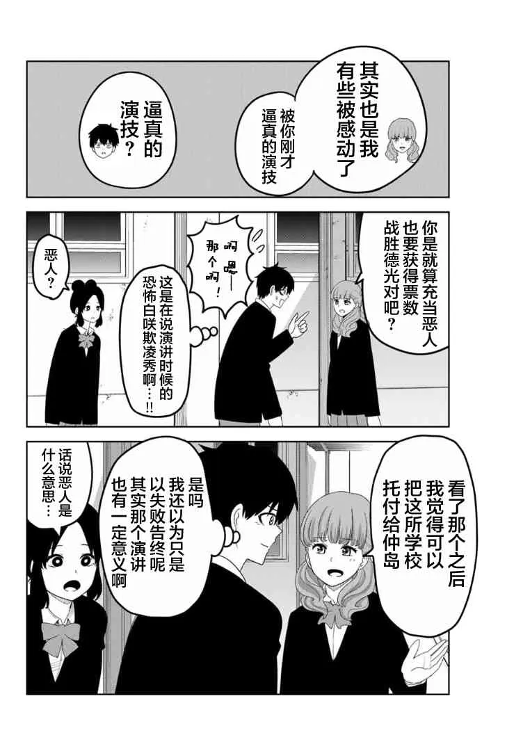 第104话 为了胜利的最终手段 第4页