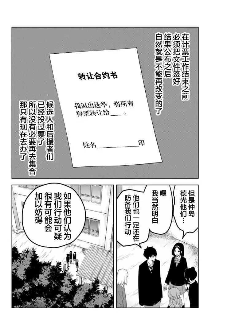第104话 为了胜利的最终手段 第6页