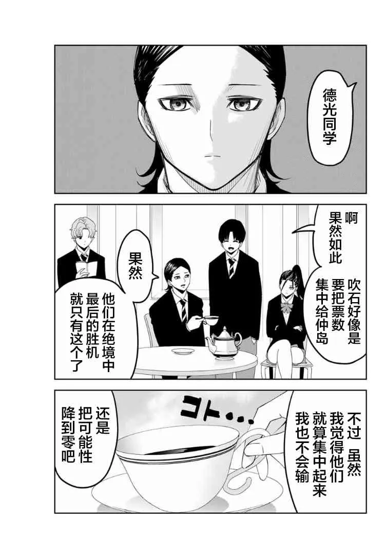 第104话 为了胜利的最终手段 第9页