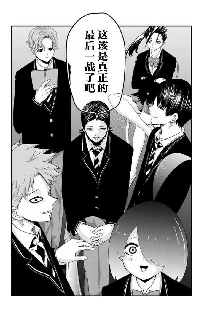 第104话 为了胜利的最终手段 第10页