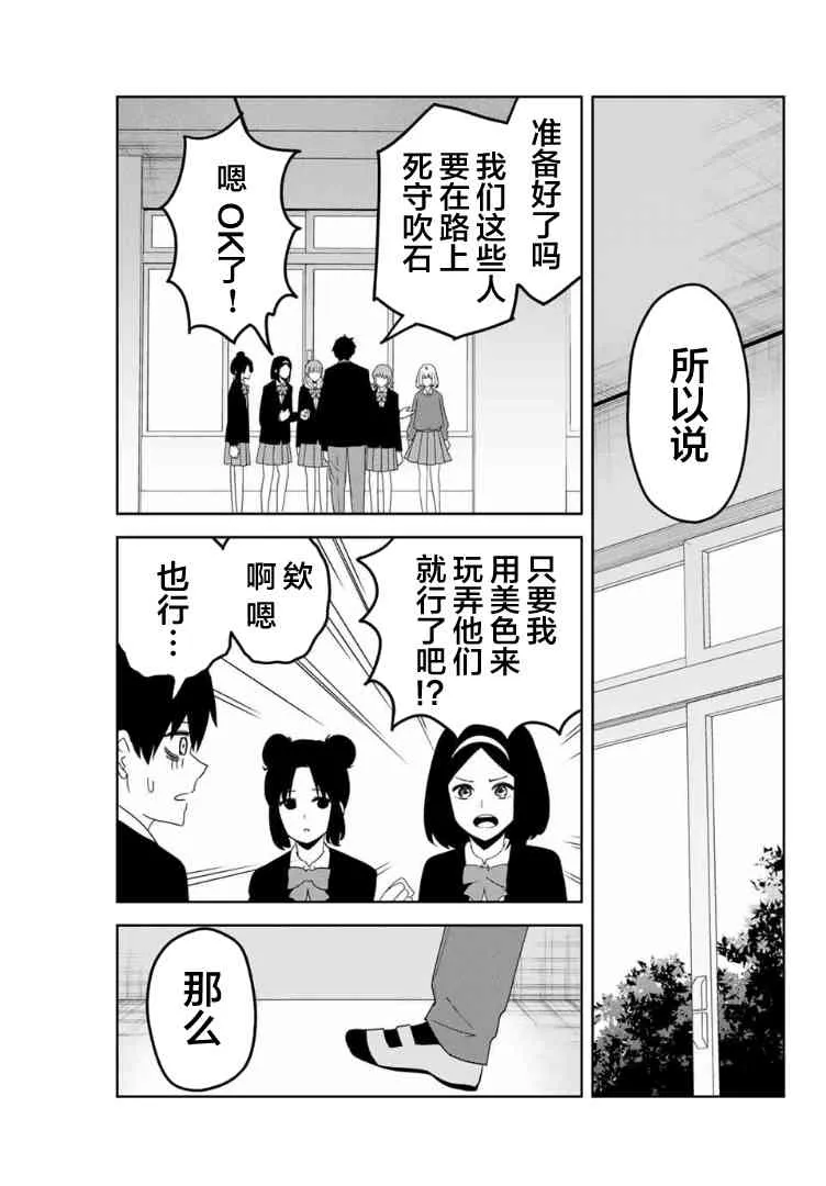 第104话 为了胜利的最终手段 第11页