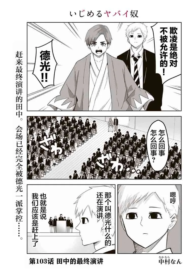 第103话 田中的最终演讲 第1页
