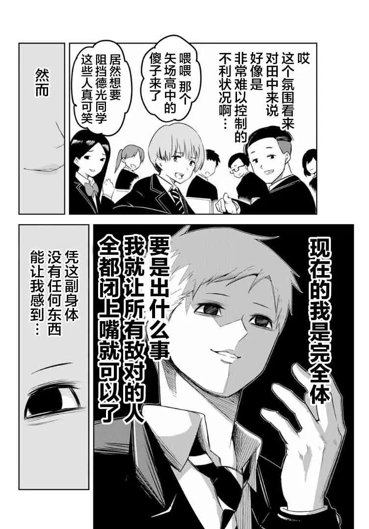 第103话 田中的最终演讲 第2页