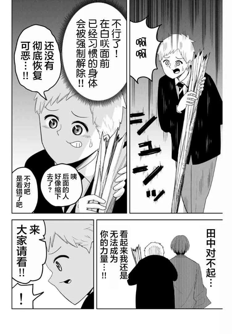 第103话 田中的最终演讲 第4页