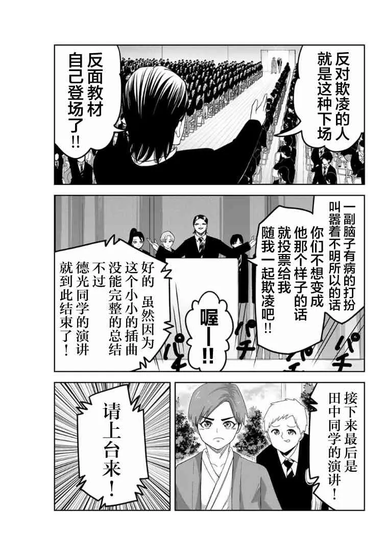 第103话 田中的最终演讲 第5页