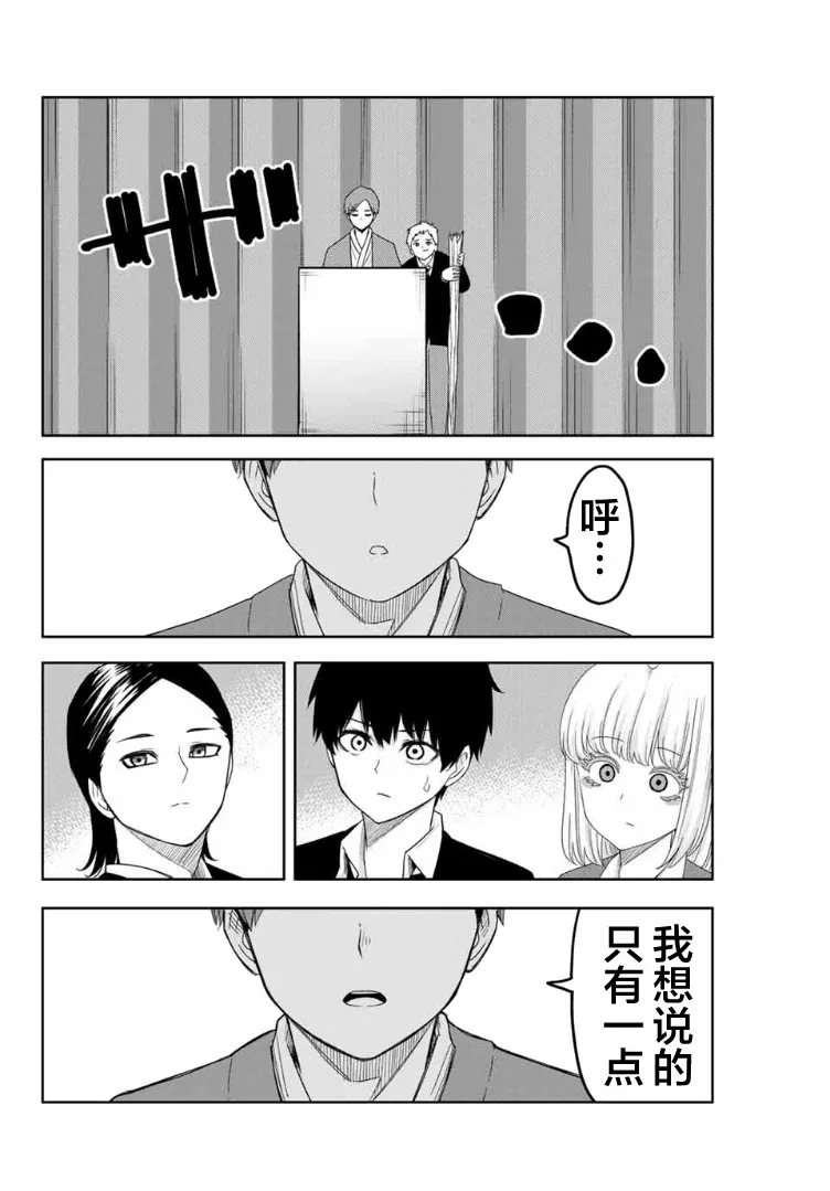 第103话 田中的最终演讲 第6页