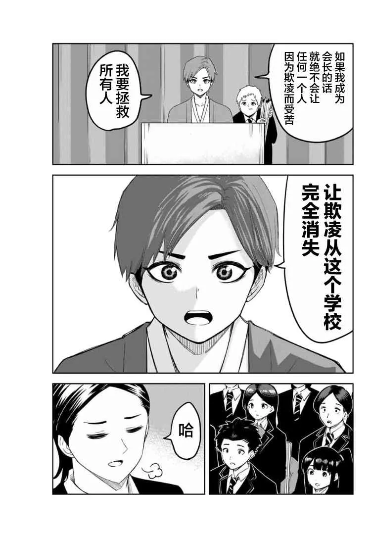 第103话 田中的最终演讲 第7页