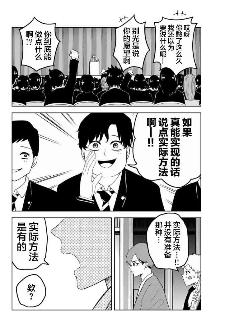 第103话 田中的最终演讲 第8页