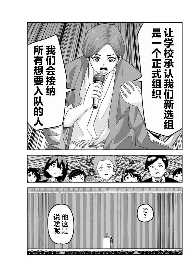 第103话 田中的最终演讲 第9页