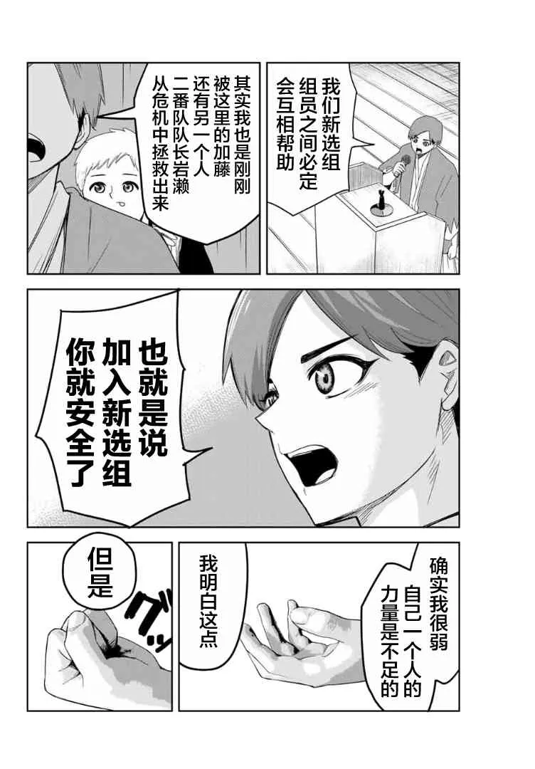 第103话 田中的最终演讲 第10页