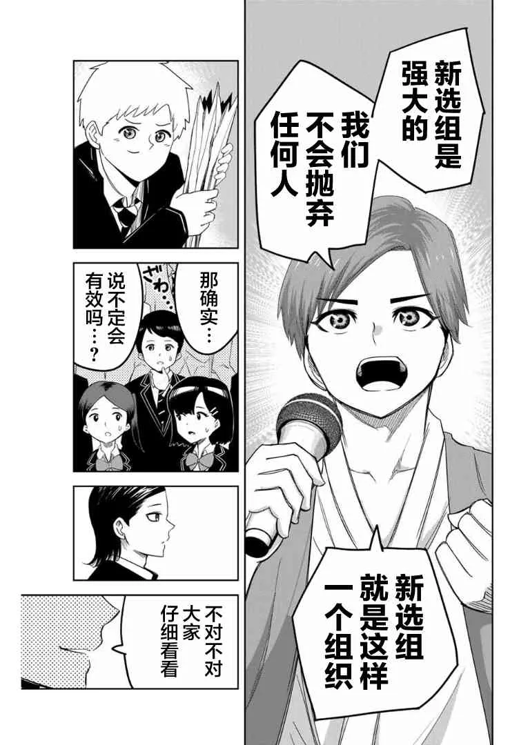 第103话 田中的最终演讲 第11页