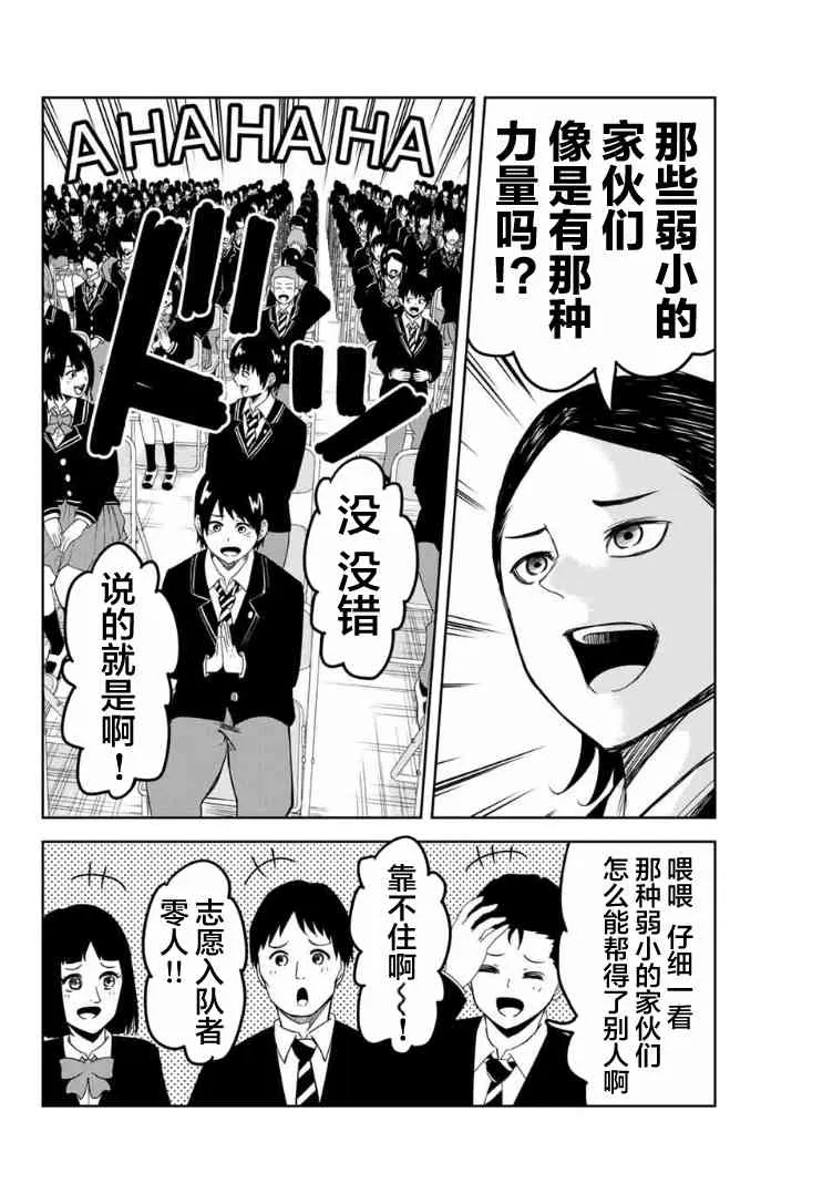 第103话 田中的最终演讲 第12页