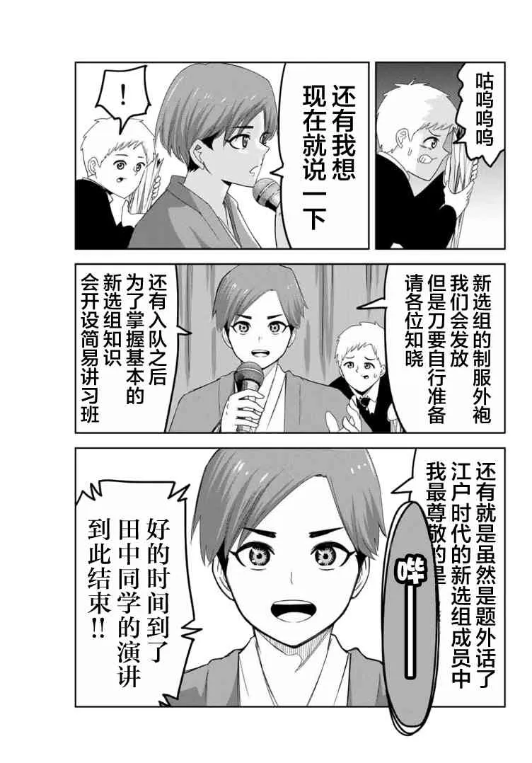 第103话 田中的最终演讲 第13页