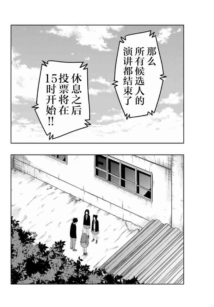 第103话 田中的最终演讲 第14页