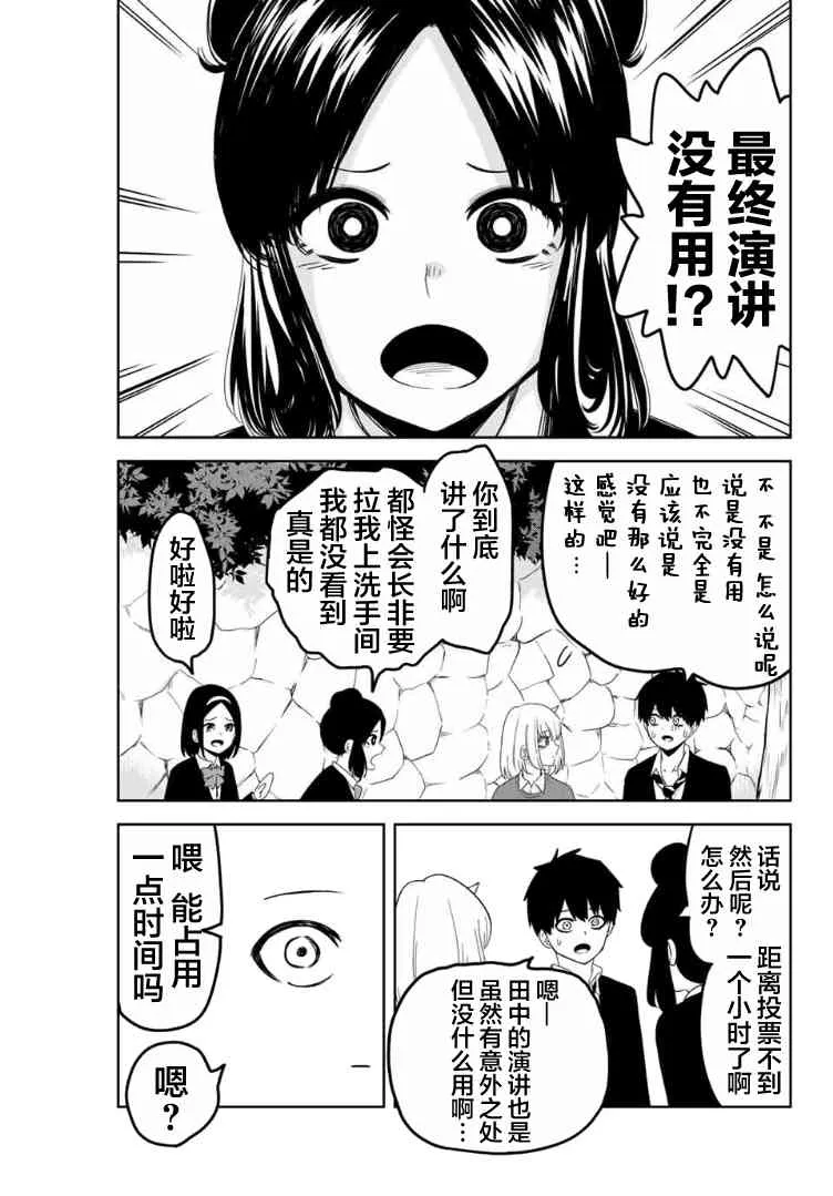 第103话 田中的最终演讲 第15页