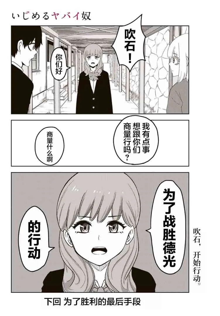 第103话 田中的最终演讲 第16页
