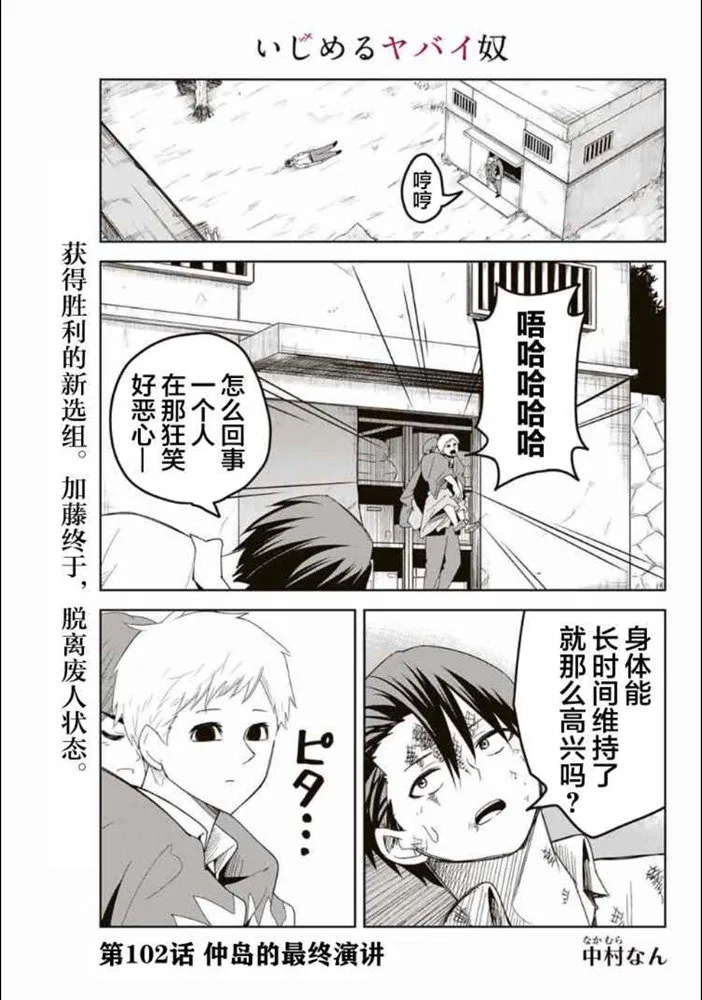 第102话 仲岛的最终演讲 第1页