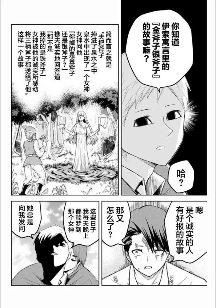 第102话 仲岛的最终演讲 第2页