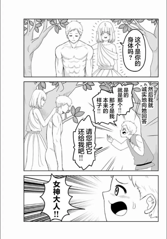 第102话 仲岛的最终演讲 第3页