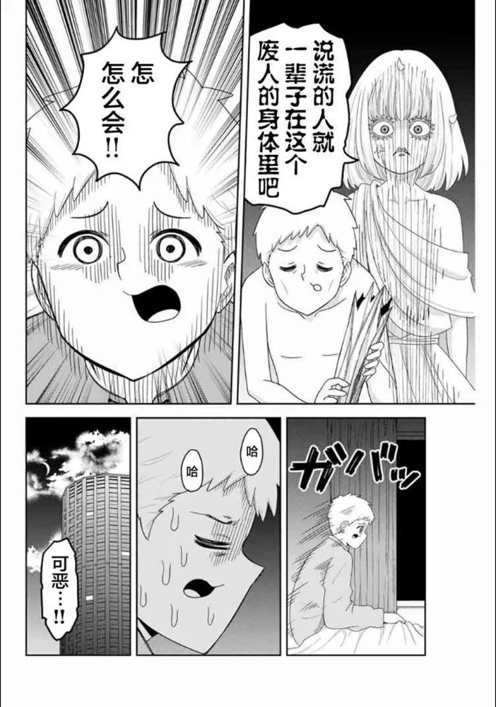 第102话 仲岛的最终演讲 第4页