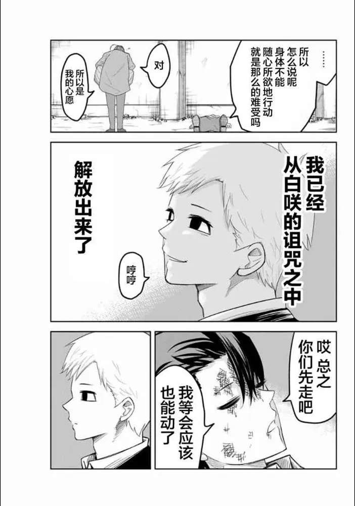 第102话 仲岛的最终演讲 第5页