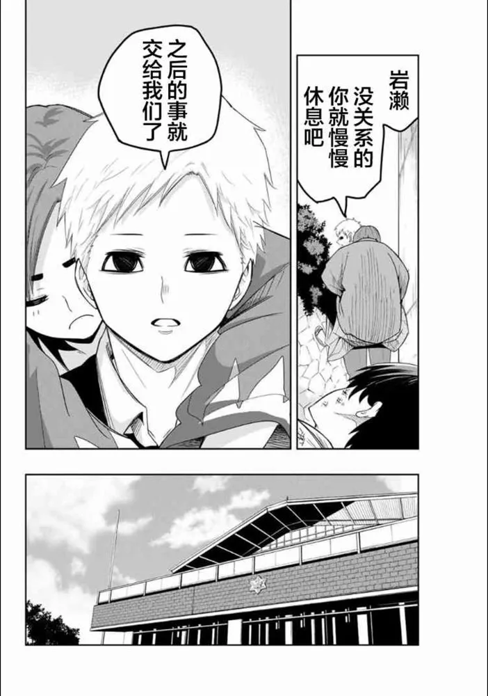 第102话 仲岛的最终演讲 第6页