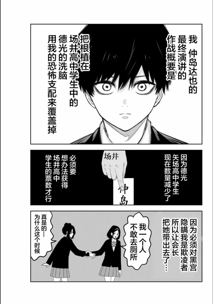 第102话 仲岛的最终演讲 第7页