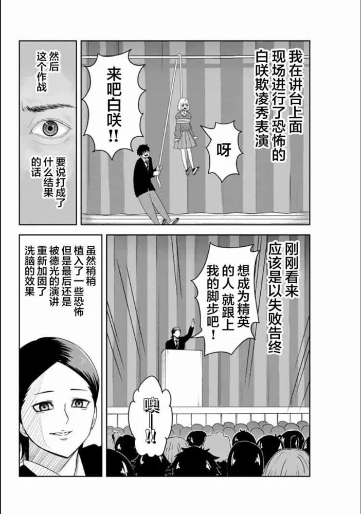 第102话 仲岛的最终演讲 第8页