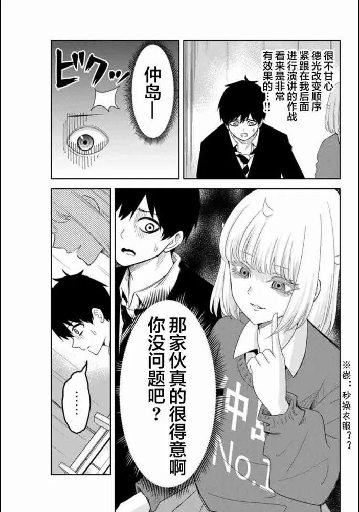 第102话 仲岛的最终演讲 第9页