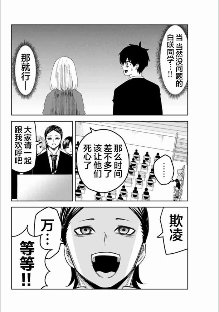 第102话 仲岛的最终演讲 第10页