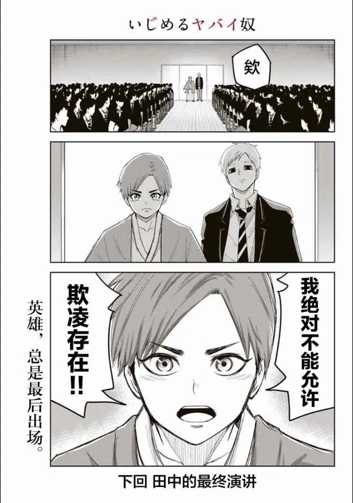 第102话 仲岛的最终演讲 第11页