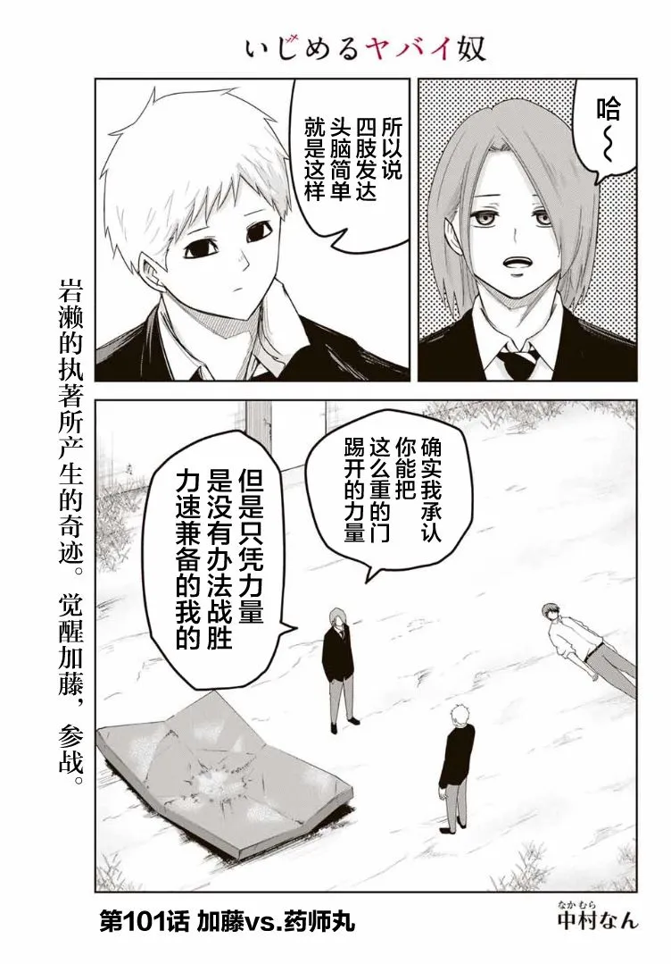 第101话 加藤vs.药师丸 第1页