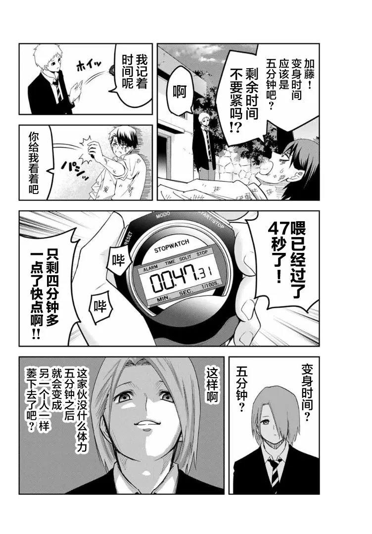 第101话 加藤vs.药师丸 第2页