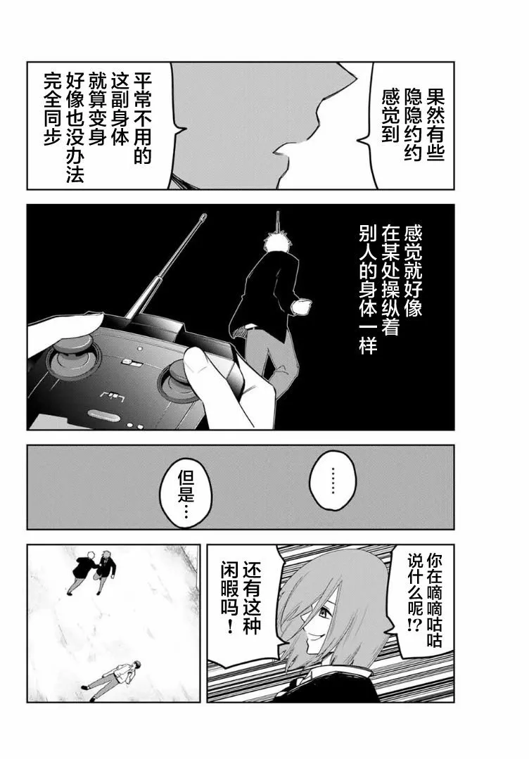 第101话 加藤vs.药师丸 第4页