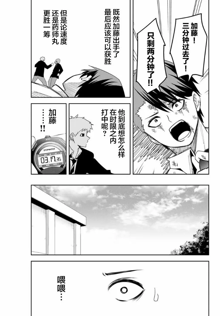 第101话 加藤vs.药师丸 第5页