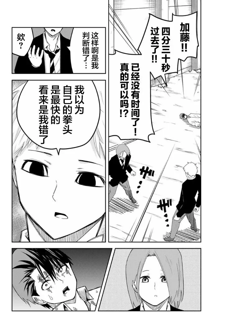 第101话 加藤vs.药师丸 第6页
