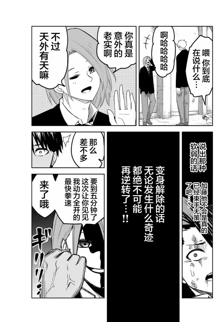 第101话 加藤vs.药师丸 第7页