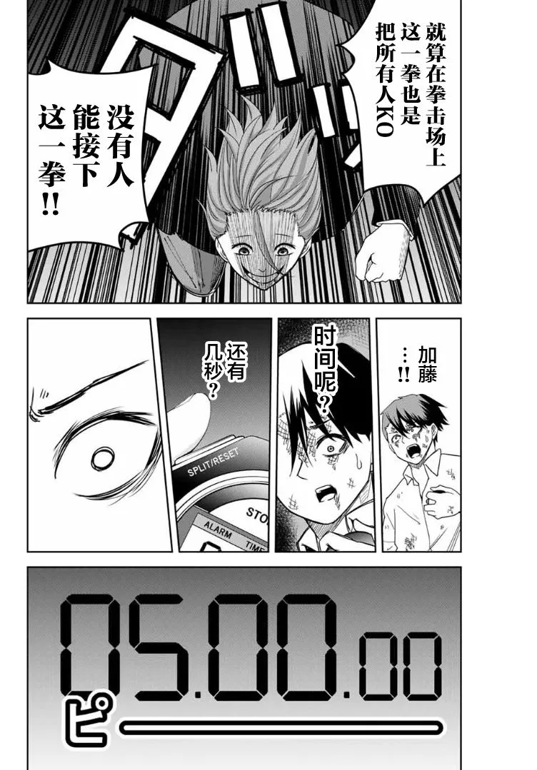 第101话 加藤vs.药师丸 第8页