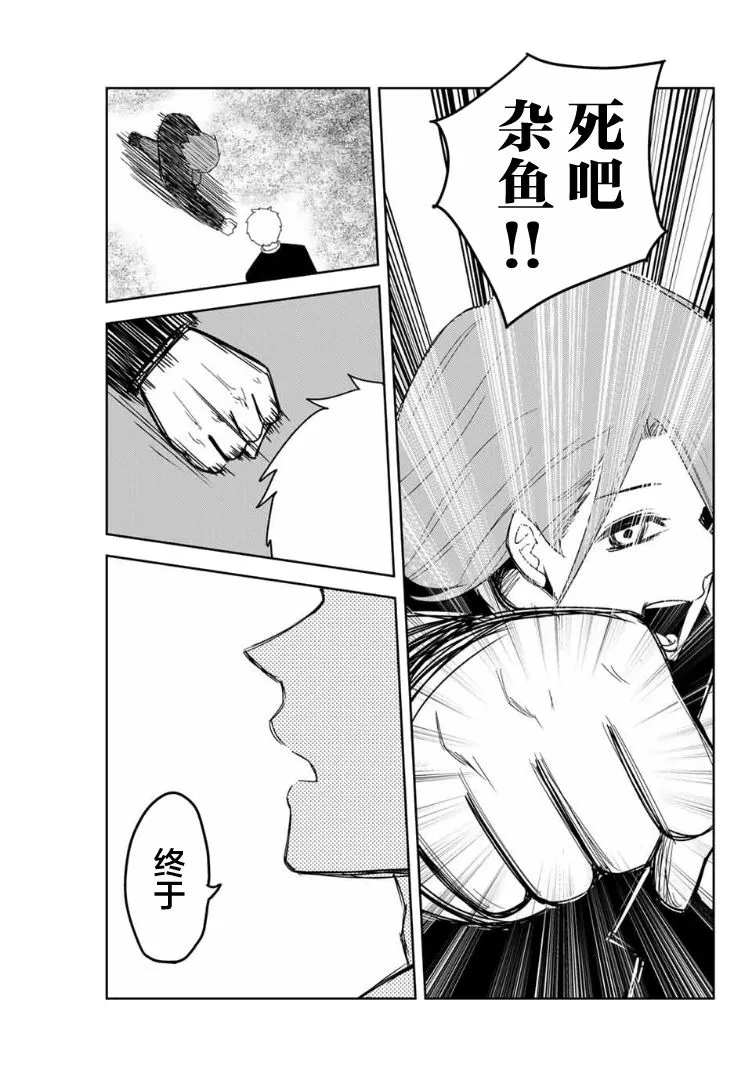 第101话 加藤vs.药师丸 第9页
