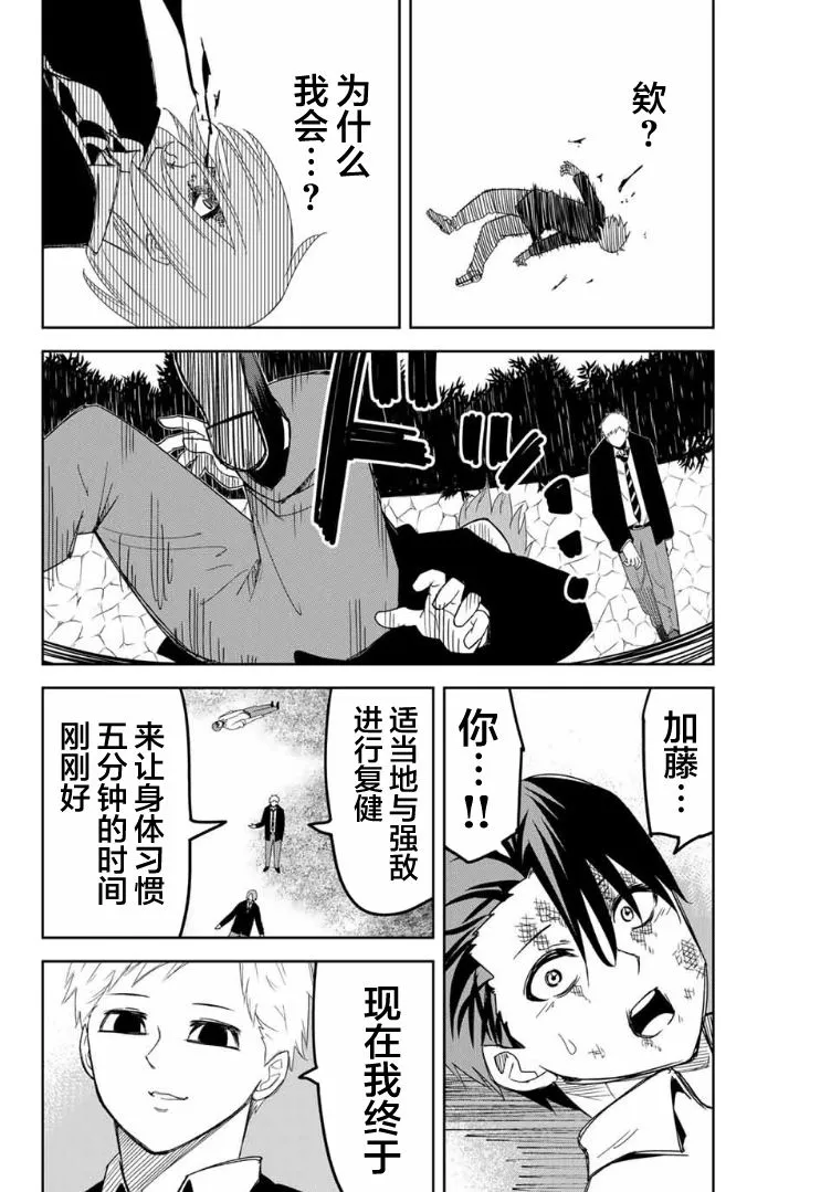 第101话 加藤vs.药师丸 第12页