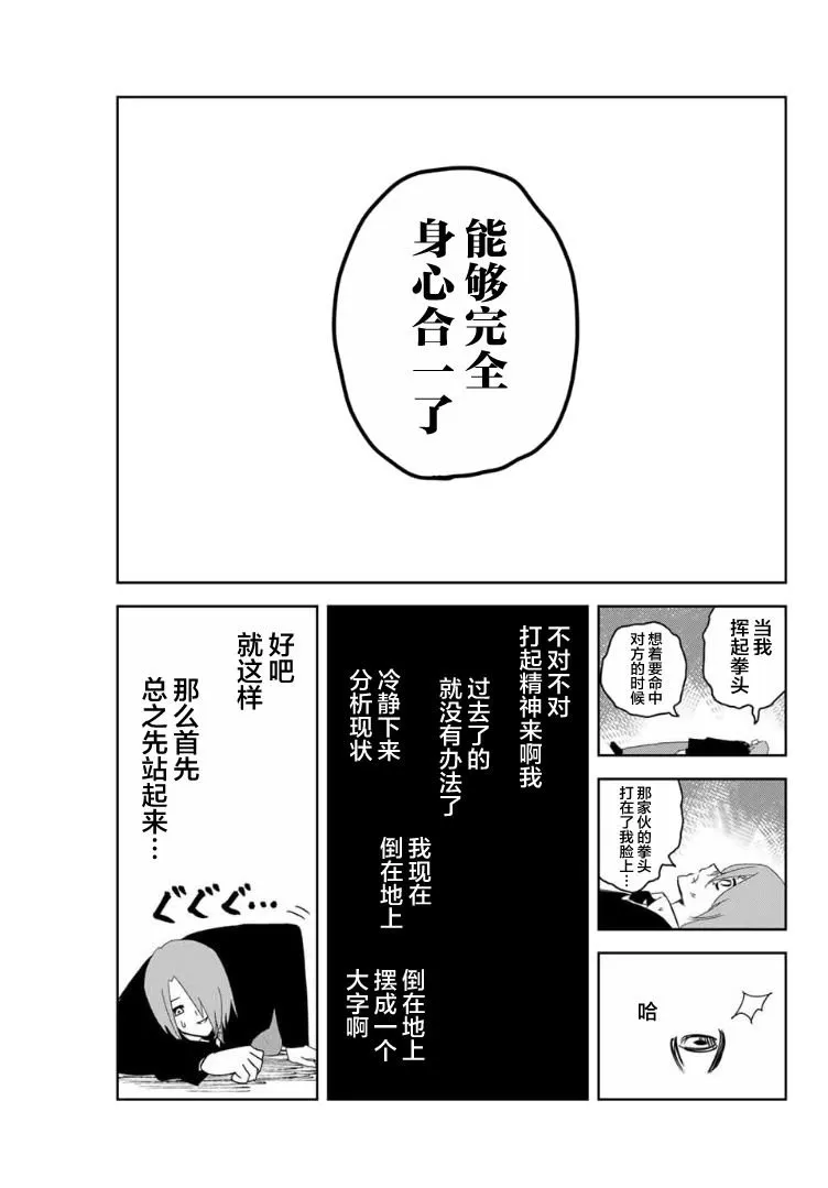 第101话 加藤vs.药师丸 第13页