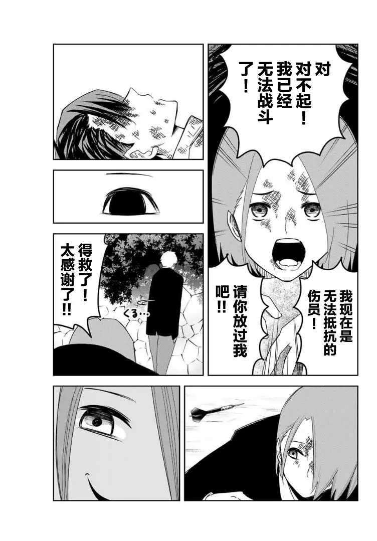 第101话 加藤vs.药师丸 第15页