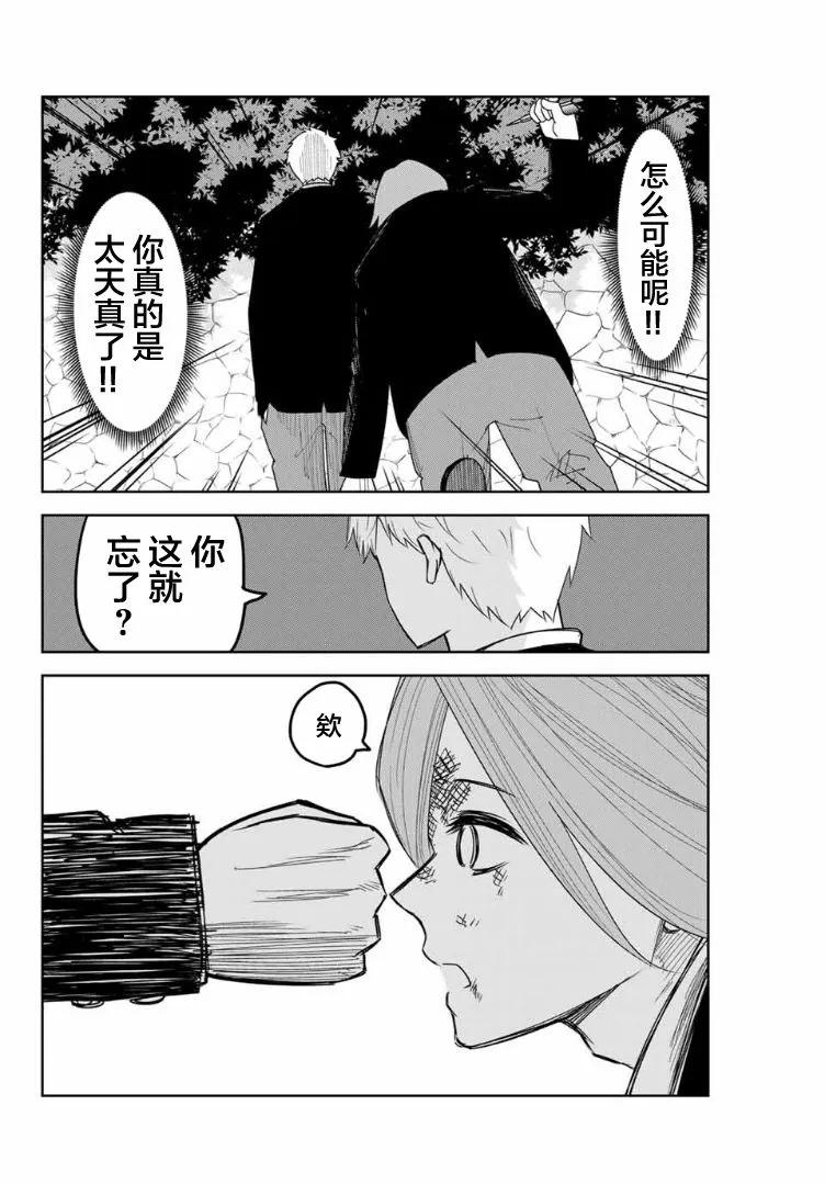 第101话 加藤vs.药师丸 第16页