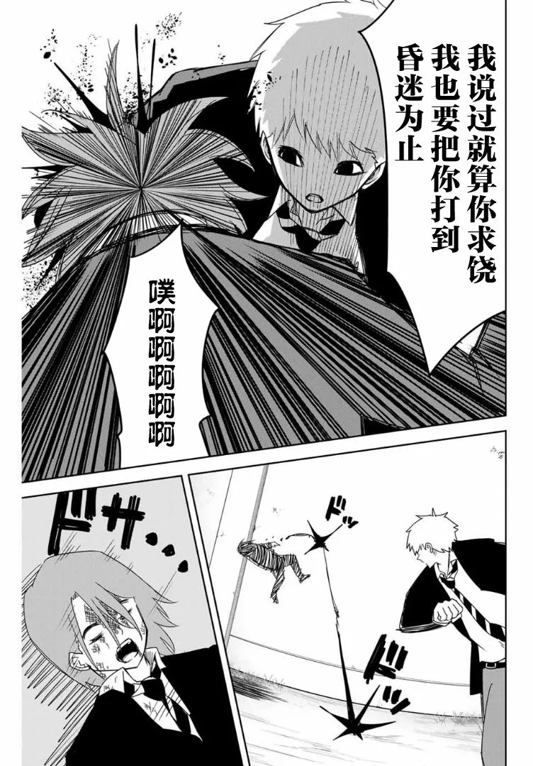 第101话 加藤vs.药师丸 第17页