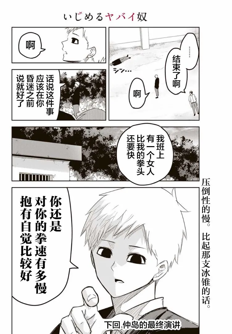 第101话 加藤vs.药师丸 第18页