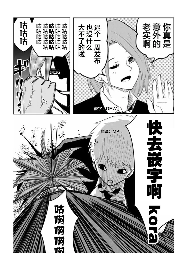 第101话 加藤vs.药师丸 第19页