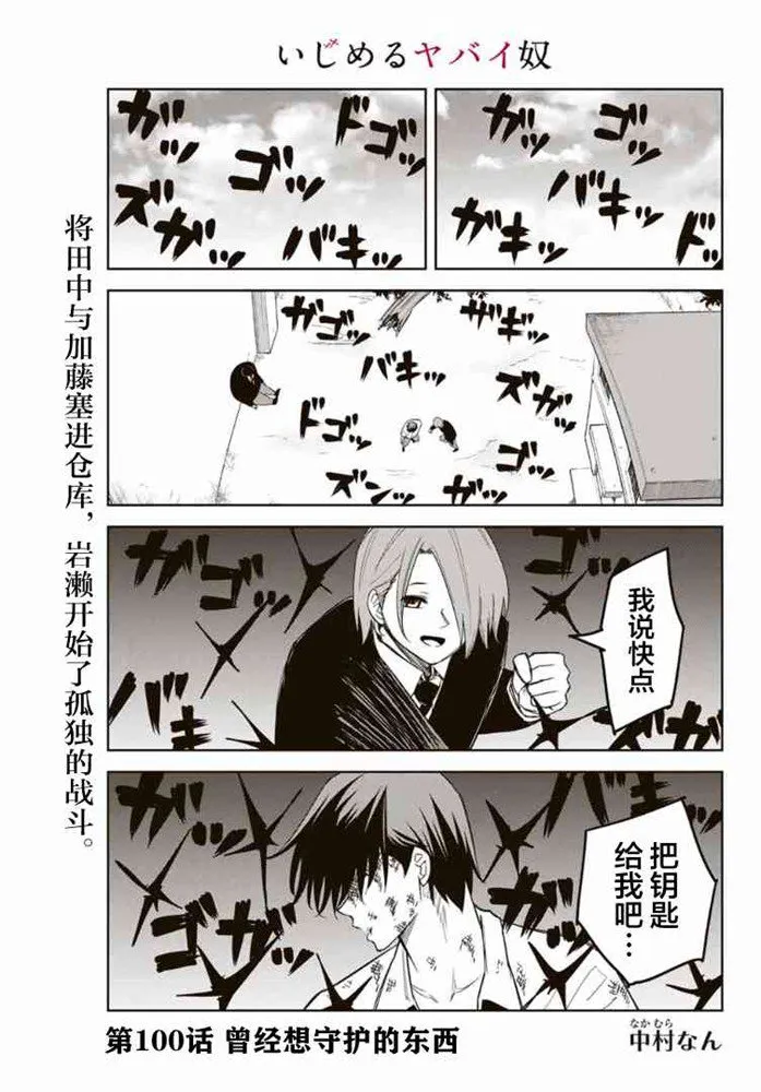 第100话 曾经想要守护的东西 第1页