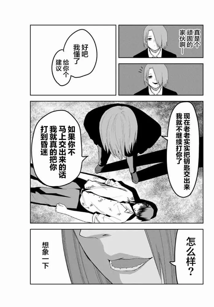 第100话 曾经想要守护的东西 第5页