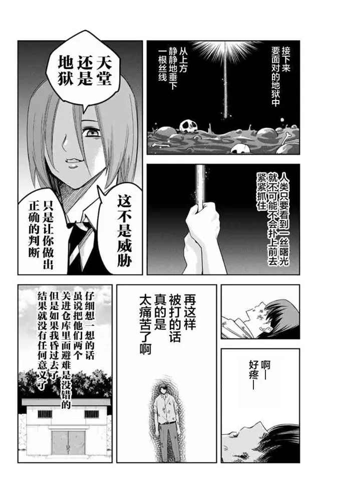 第100话 曾经想要守护的东西 第6页