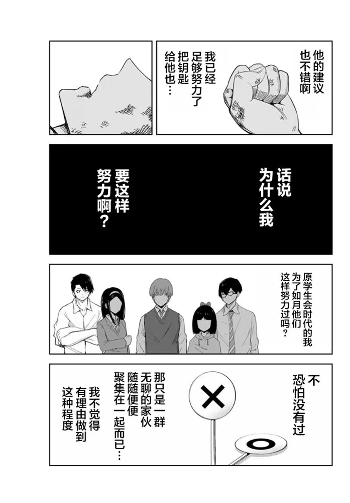第100话 曾经想要守护的东西 第7页